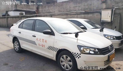 成達駕校
