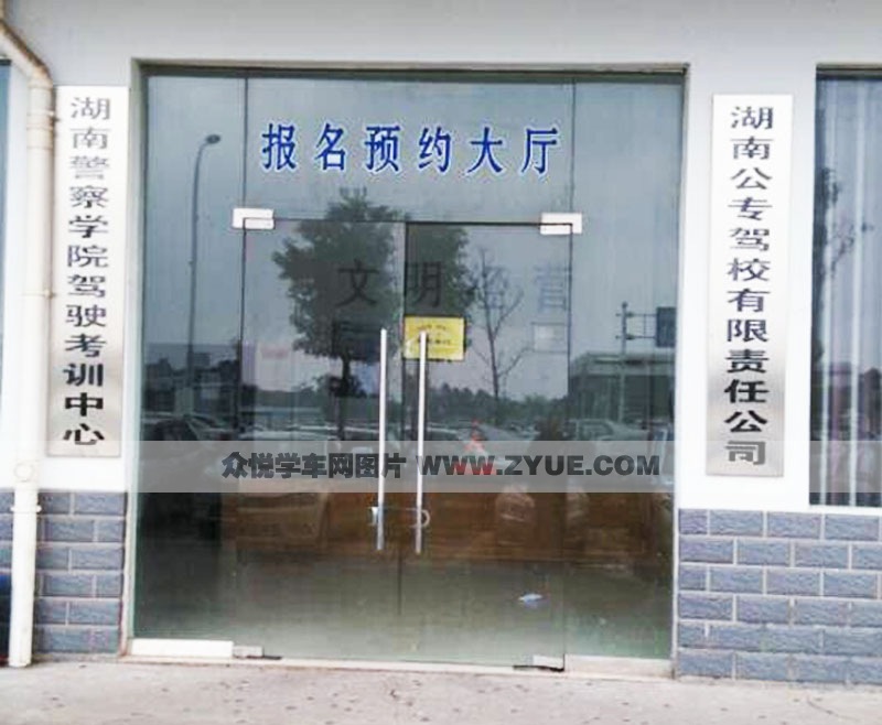 公專駕校報名預約大廳