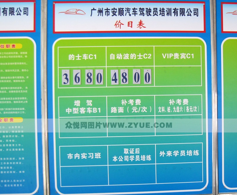 安順駕校學車價格表