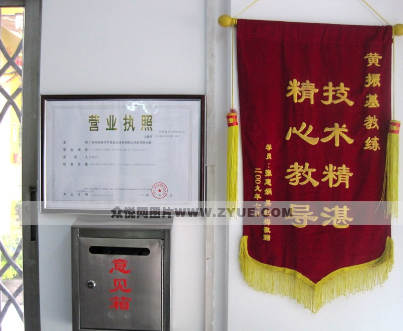 安順駕校營業執照