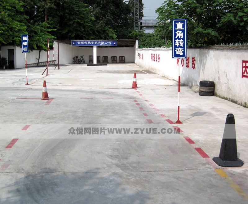 安順駕校直角轉彎場地2