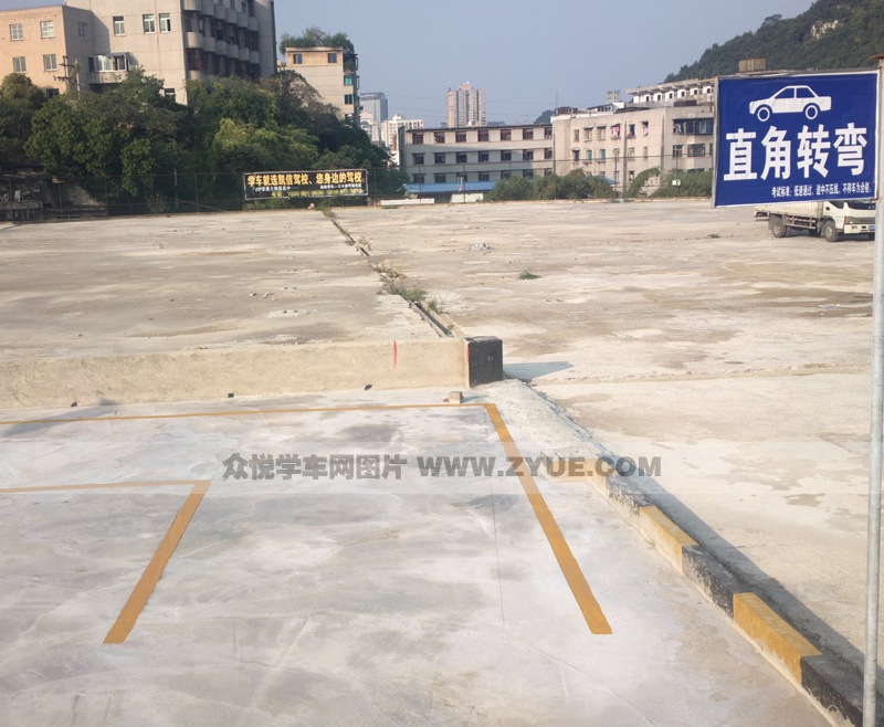 凱信駕校直角轉彎場地