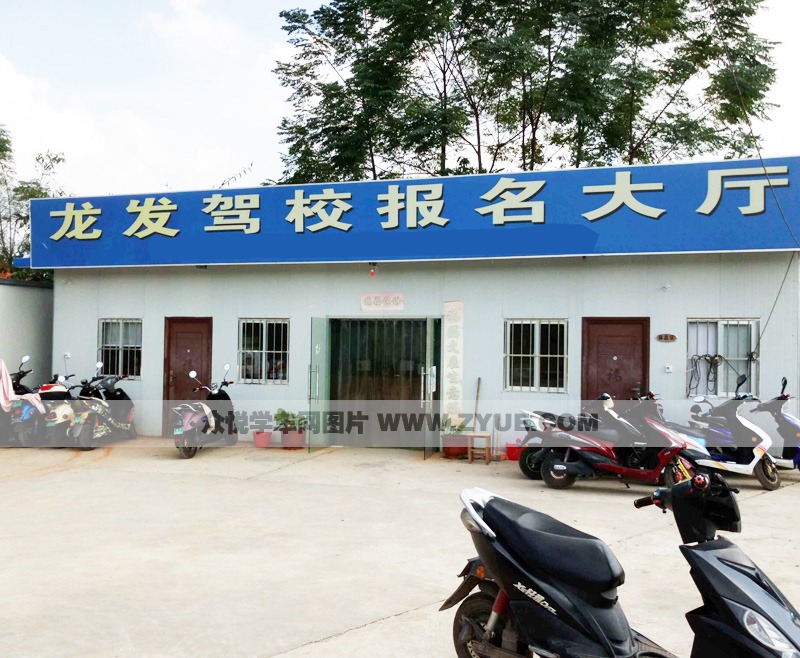 南寧龍發駕校報名大廳