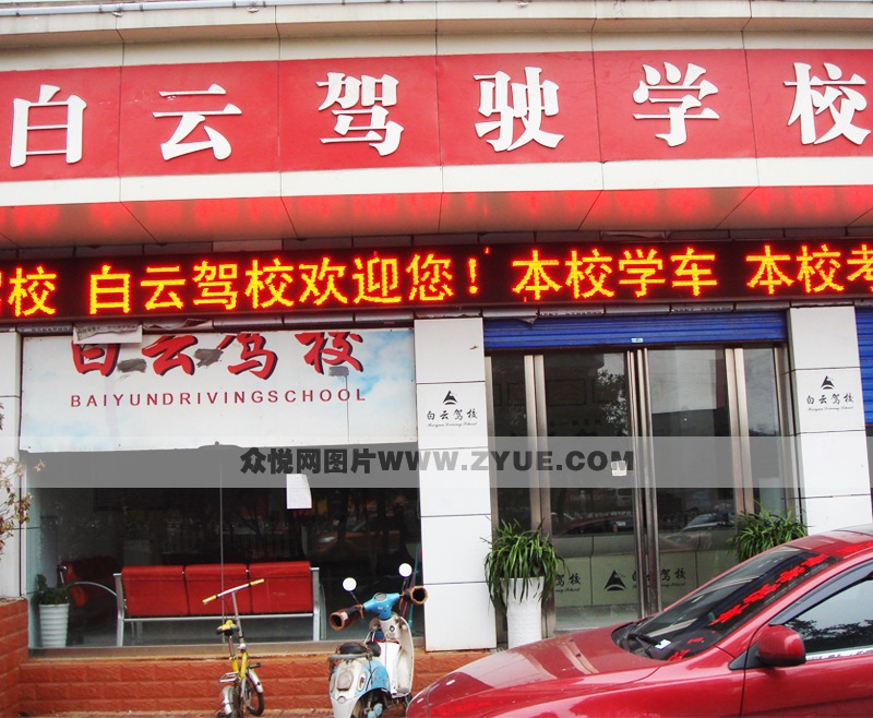 白云駕校門口