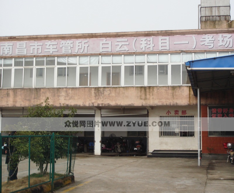 白云駕校科目一考場