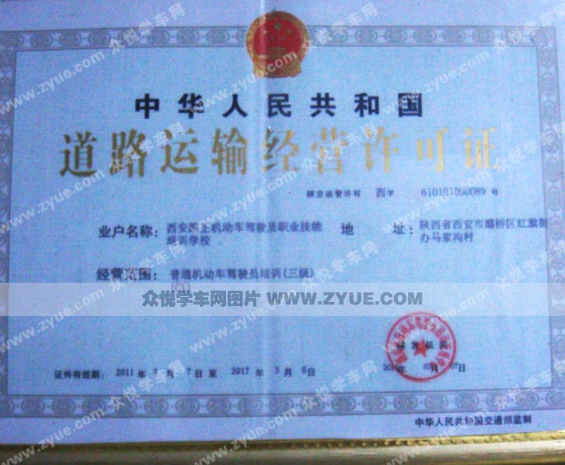 路正駕校經營許可證