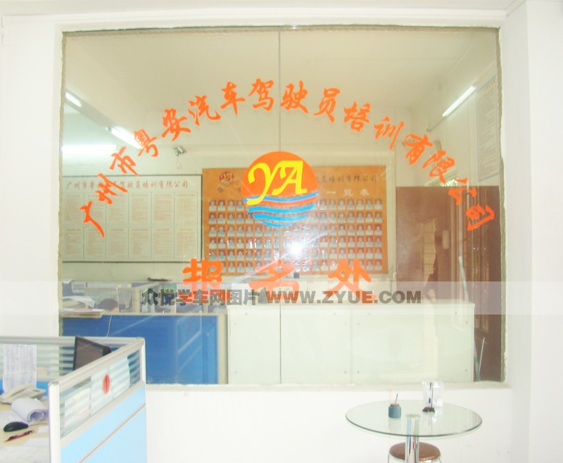 粵安駕校風采
