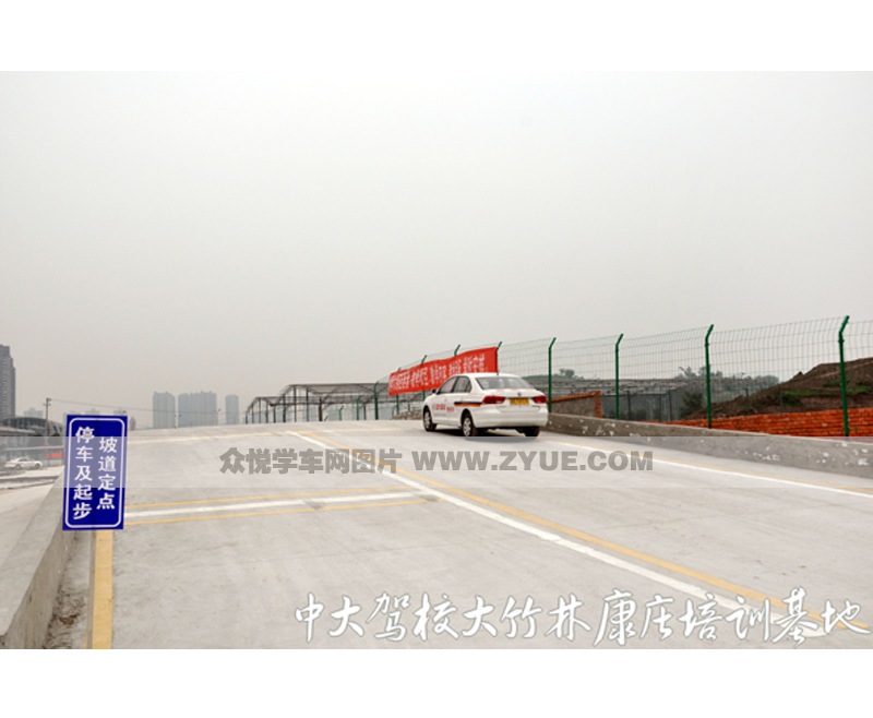 中大駕校大竹林上坡路學車場地