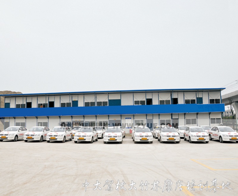 中大駕校培訓基地